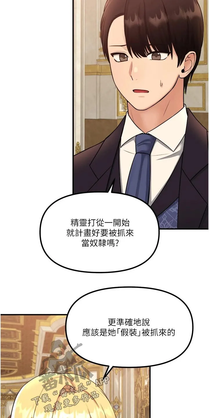 精灵妹抖漫画漫画,第67章：情报15图