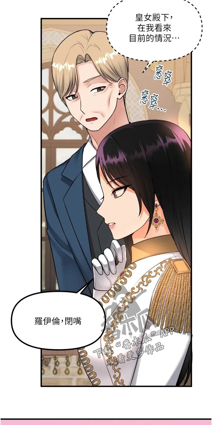 精灵妹抖漫画漫画,第91章：女皇19图