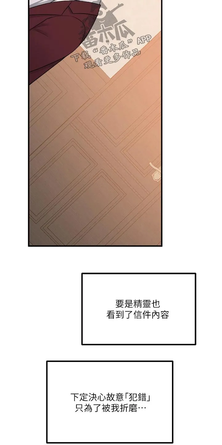 精灵妹抖漫画漫画,第88章：亲自10图