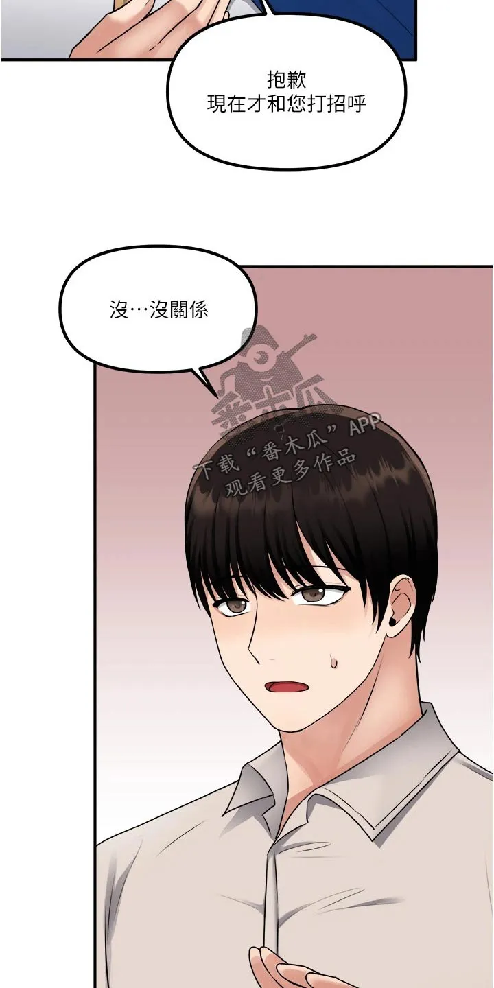 精灵妹抖漫画漫画,第73章：小小错误25图