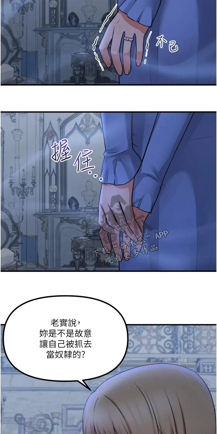 精灵妹抖漫画漫画,第84章：底细2图