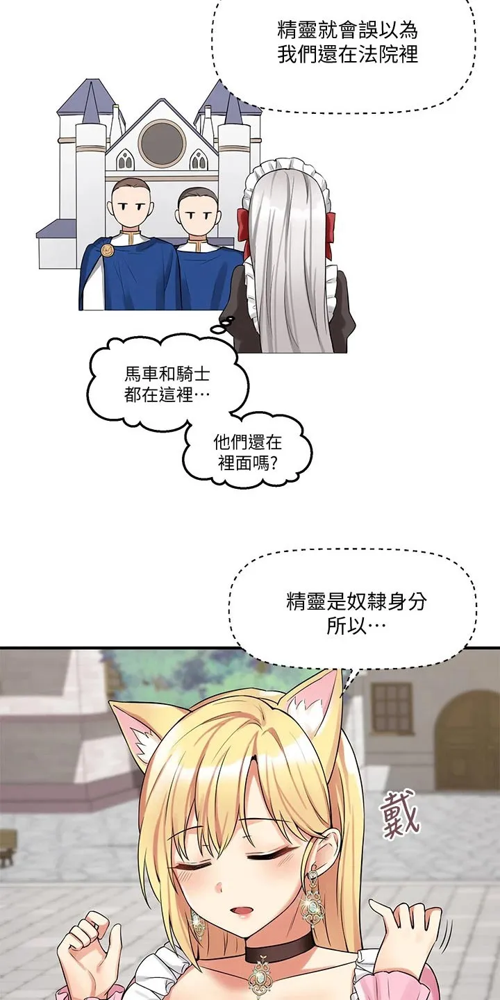 精灵妹抖漫画漫画,第32章：装饰17图