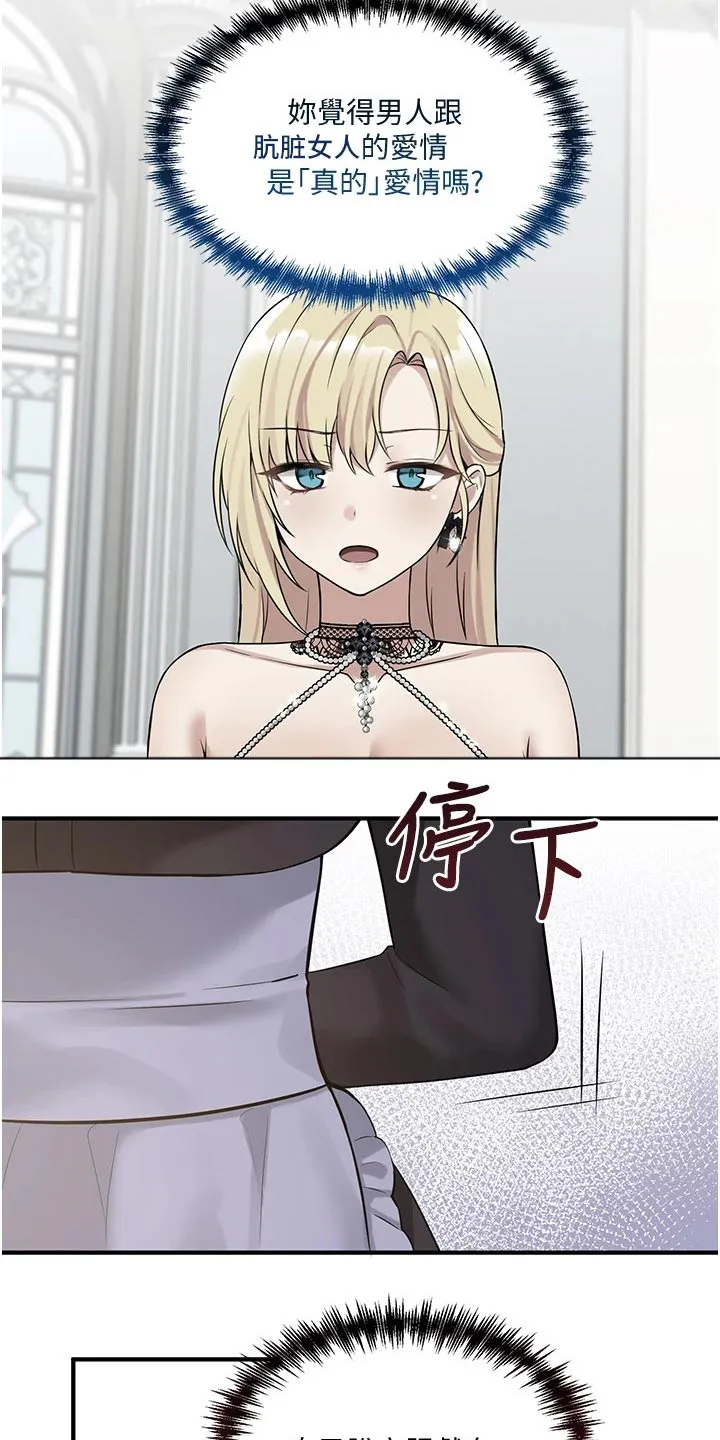 叶罗丽精灵漫画漫画,第45章：亲自动手16图