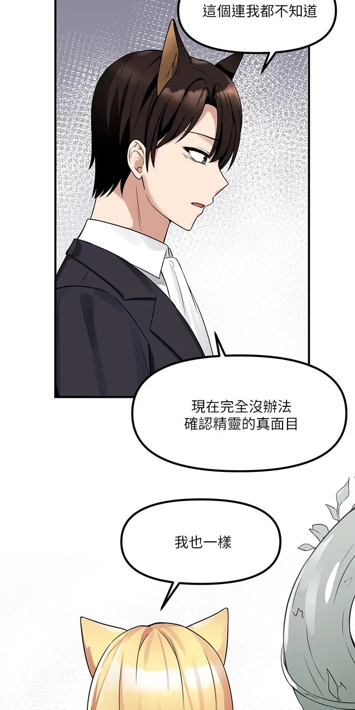 漫画精灵女孩漫画,第33章：药剂12图