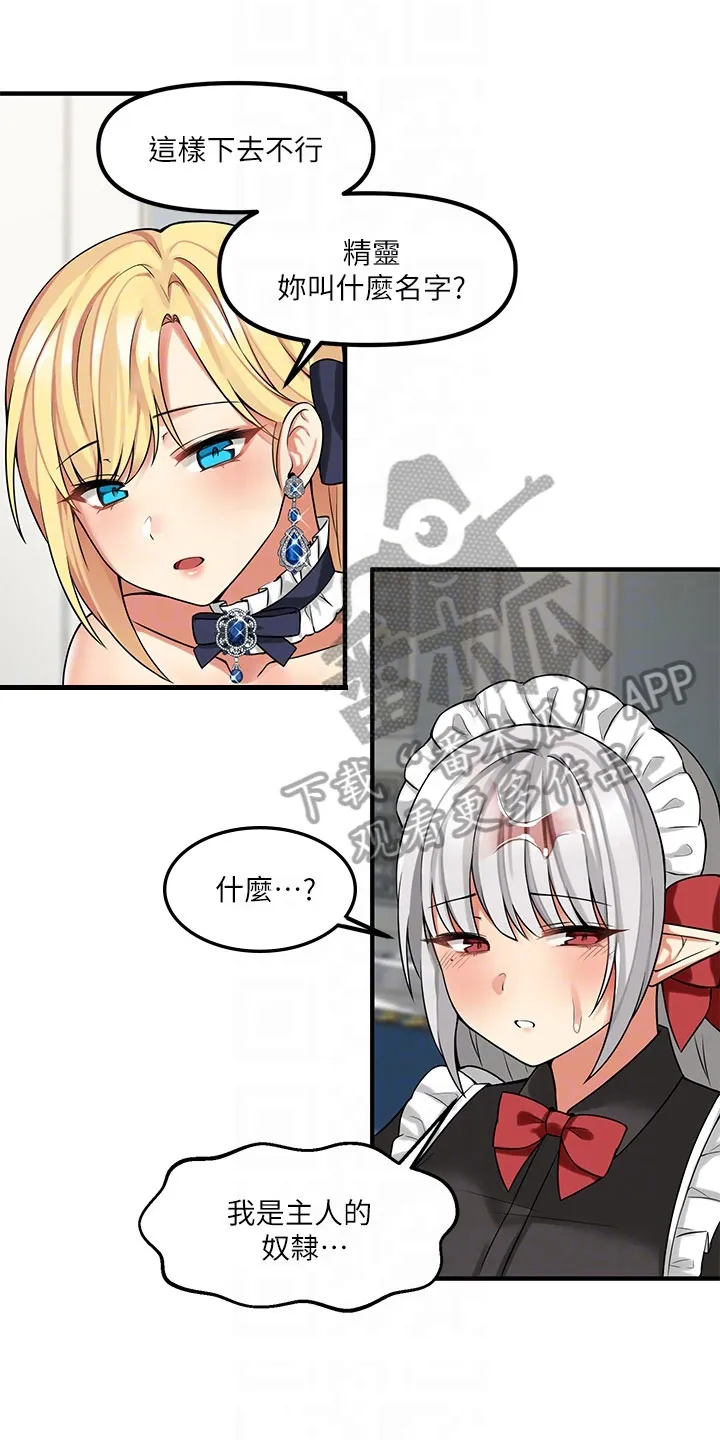 精灵妹抖漫画漫画,第21章：指责3图