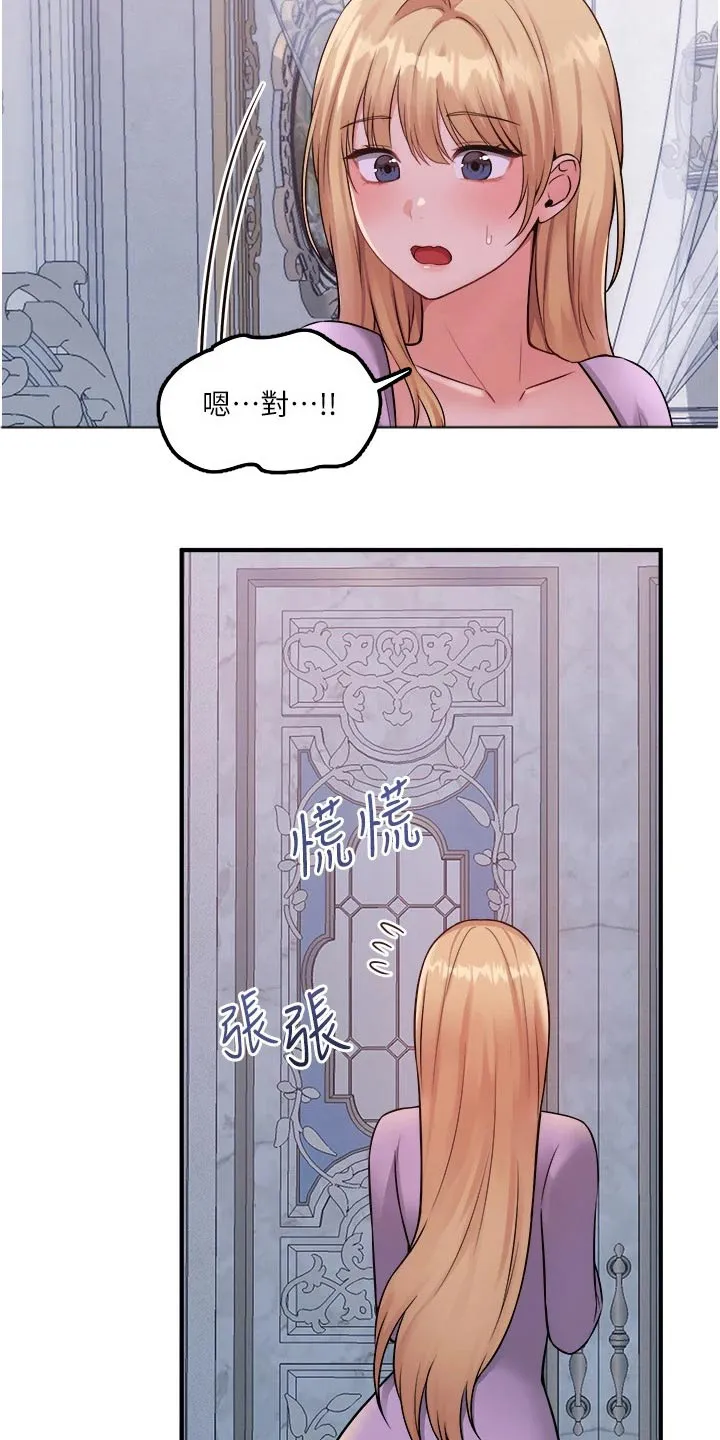 精灵妹抖漫画漫画,第69章：打扰了4图