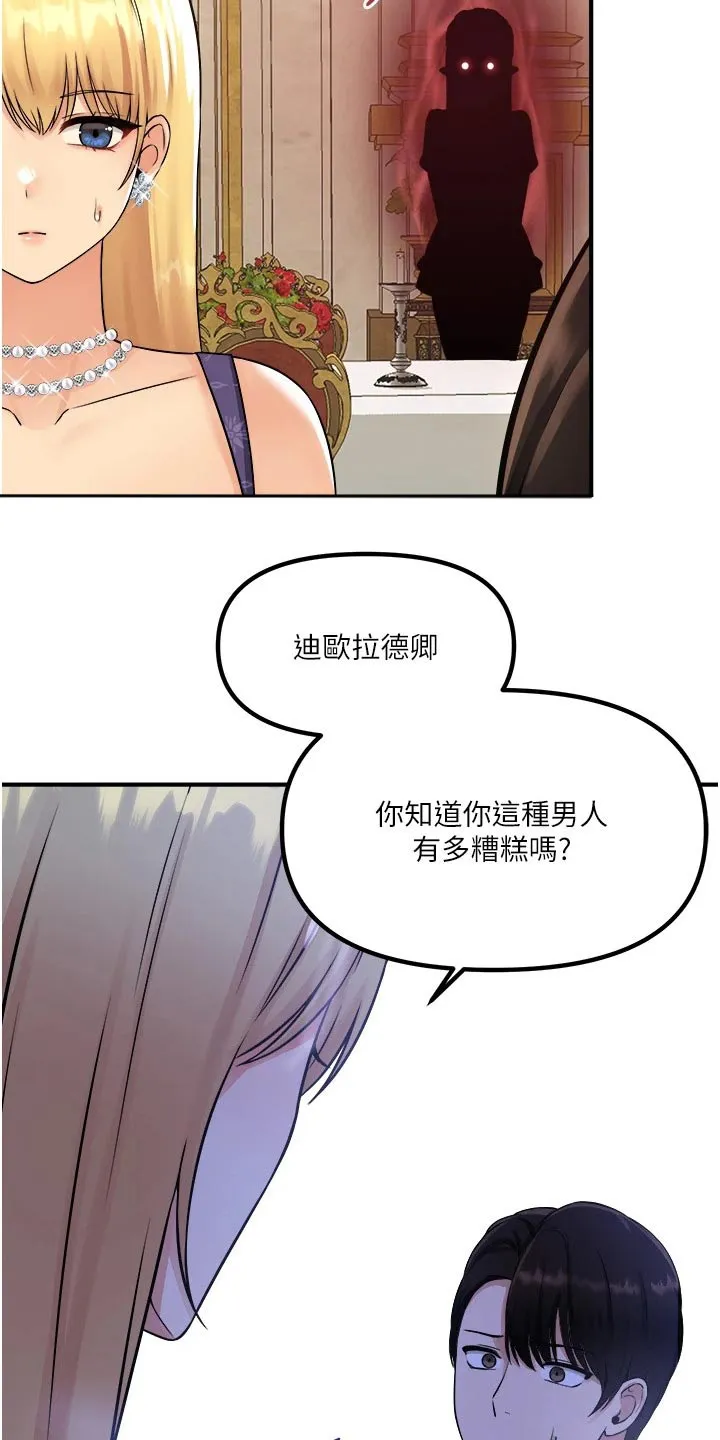 精灵妹子动漫漫画,第66章：对话7图
