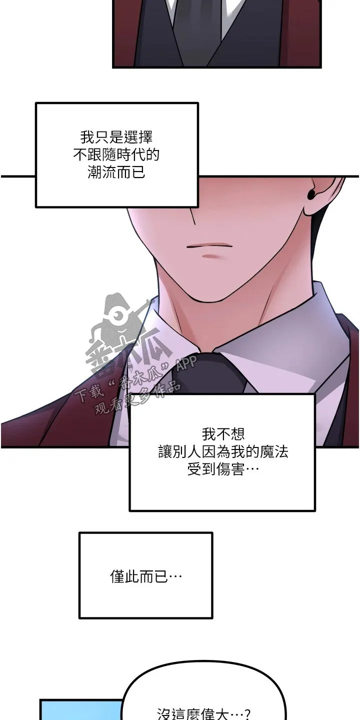精灵妹抖漫画漫画,第94章：不是我做的20图