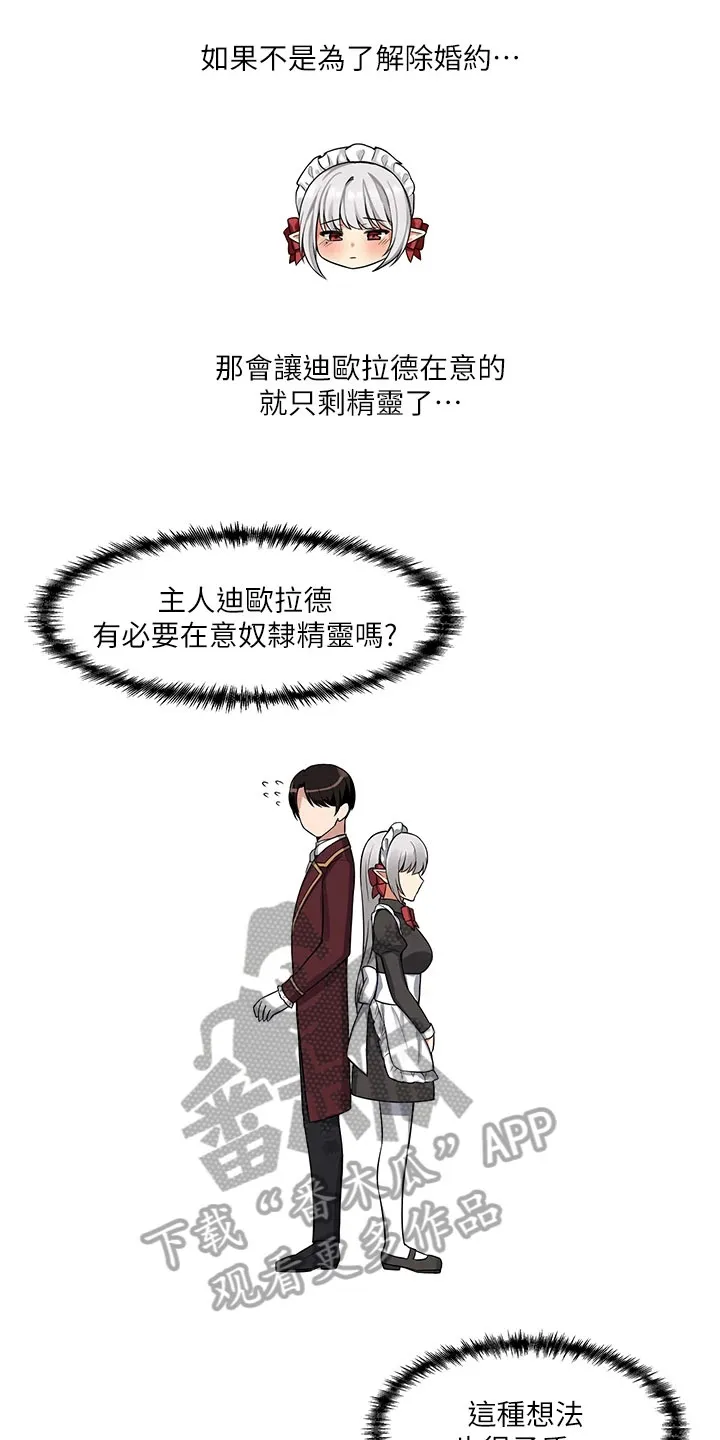 精灵妹抖漫画漫画,第22章：信件8图