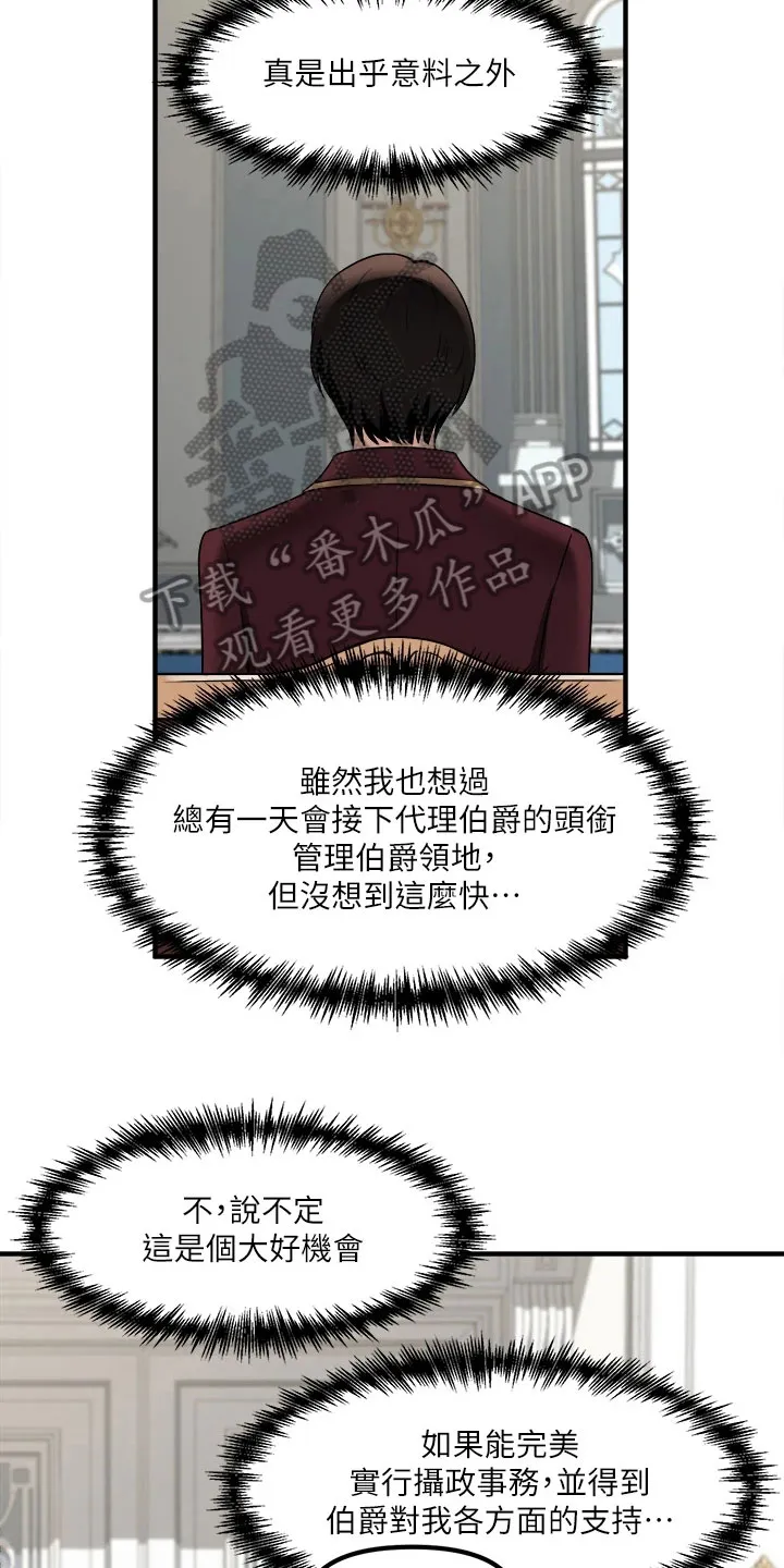 精灵妹抖漫画漫画,第19章：对待8图