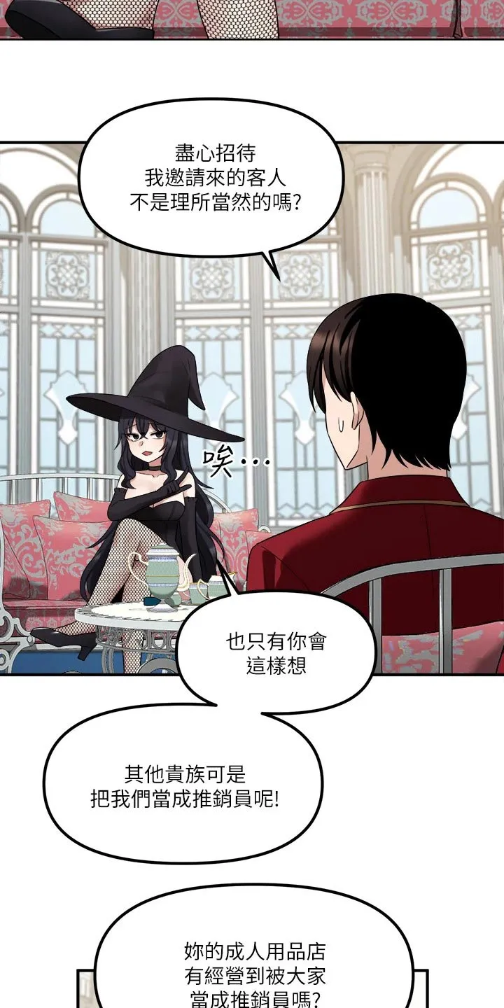 精灵妹抖漫画漫画,第43章：寻求帮忙15图