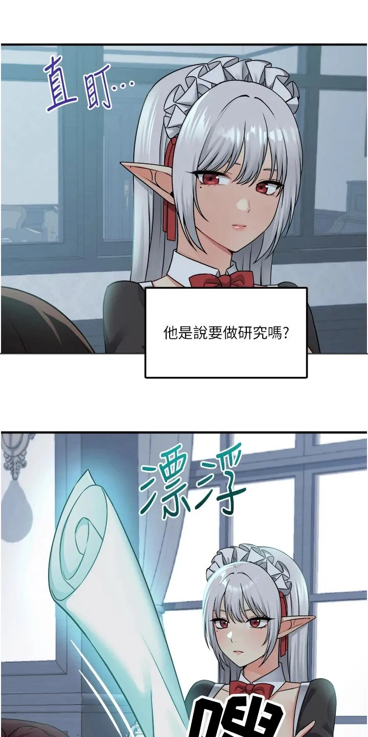 精灵妹抖漫画漫画,第90章：帮你15图