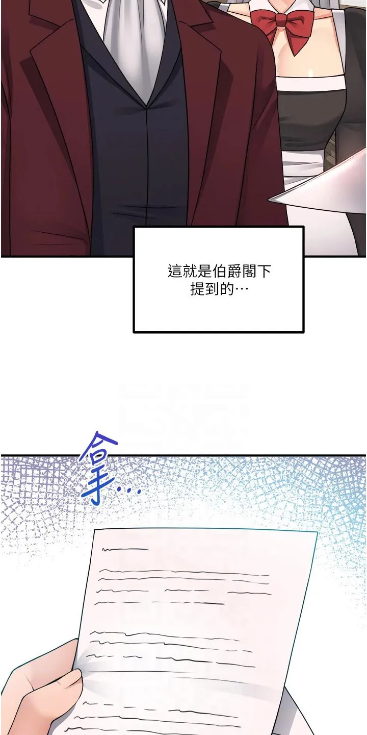 精灵妹抖漫画漫画,第87章：书信3图