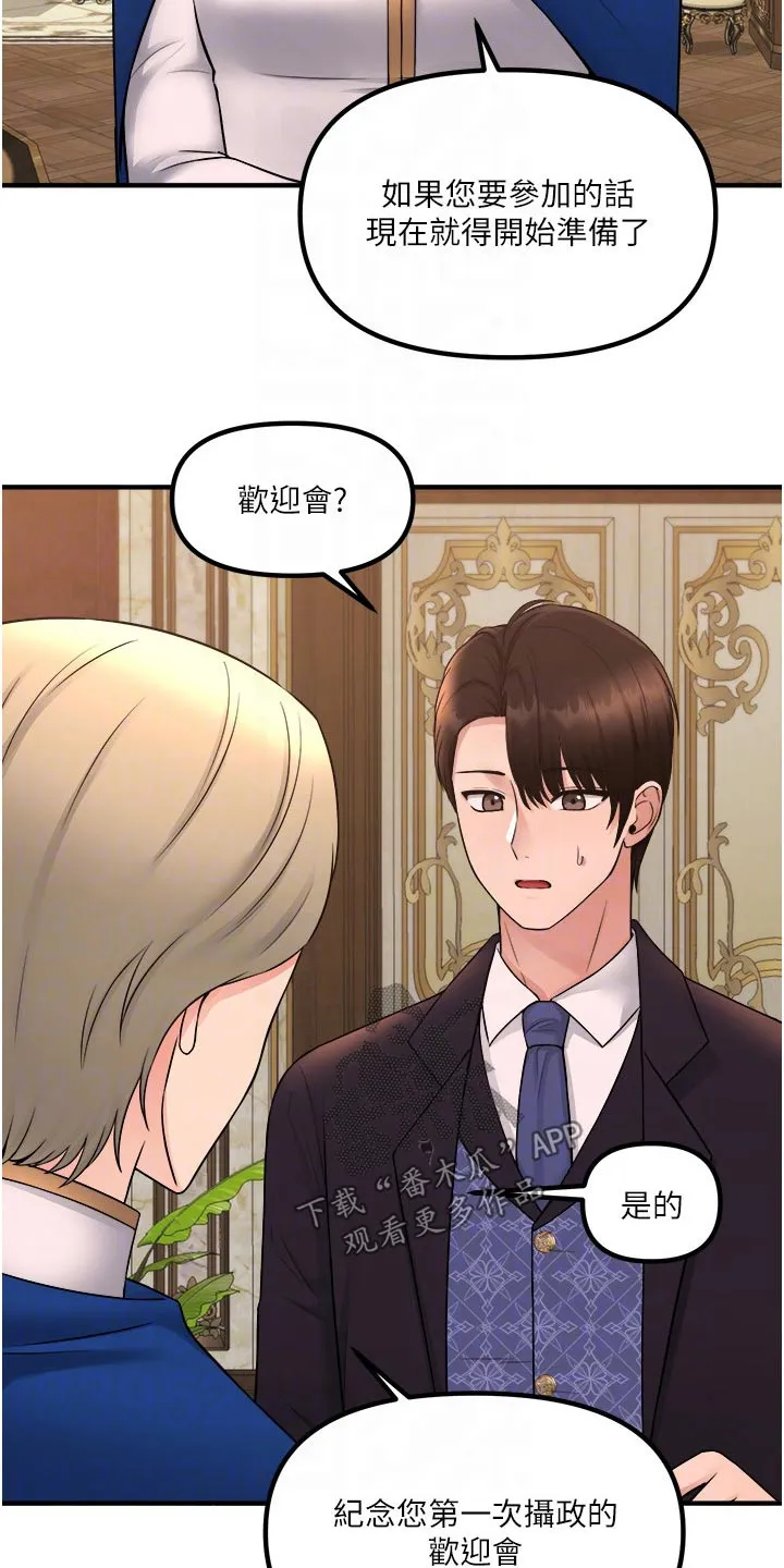 精灵妹抖漫画漫画,第65章：交接25图