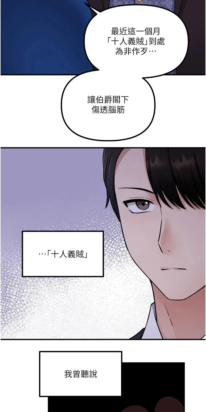 精灵妹抖漫画漫画,第65章：交接21图