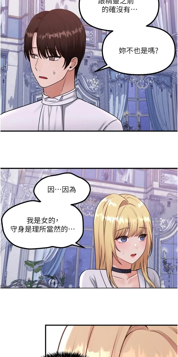 精灵妹抖漫画漫画,第70章：只有你7图