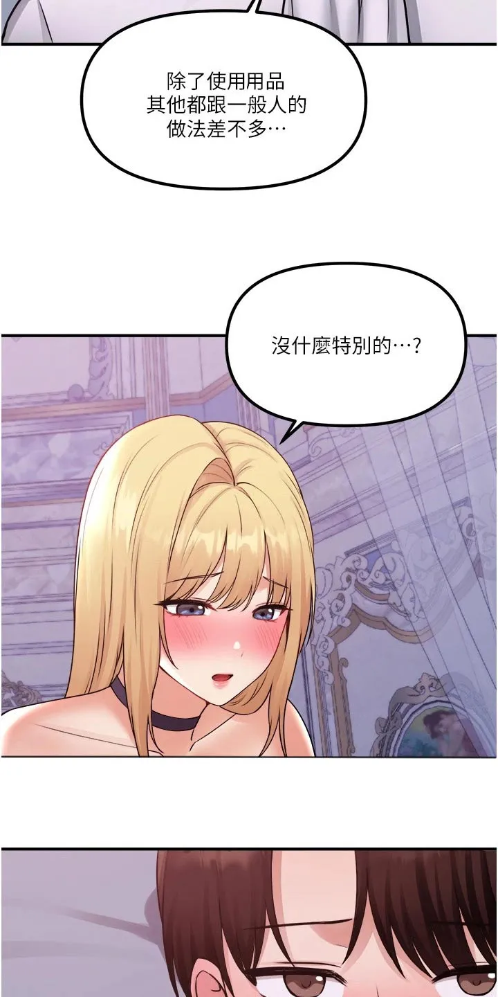 精灵妹抖漫画漫画,第71章：同样的方式3图