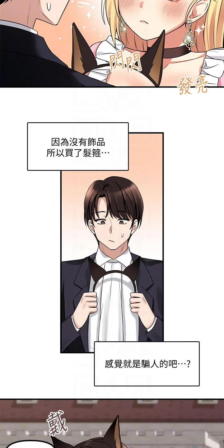 精灵妹抖漫画漫画,第32章：装饰19图