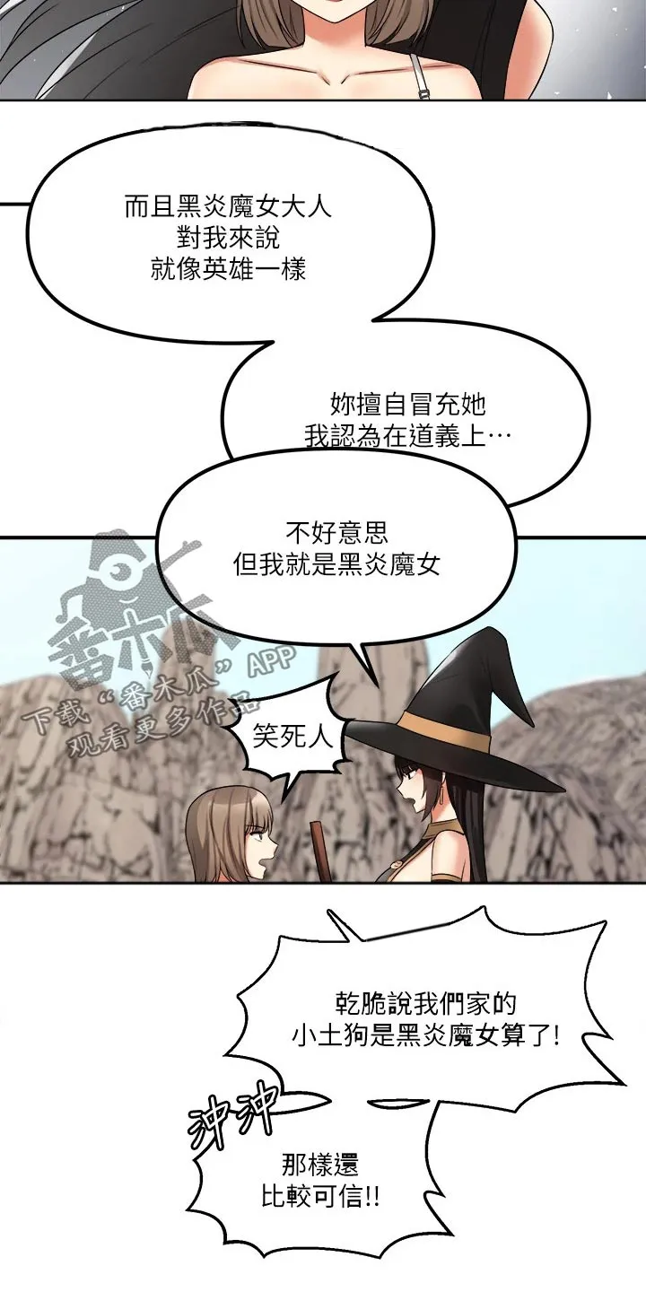 精灵妹抖漫画漫画,第38章：魔女3图