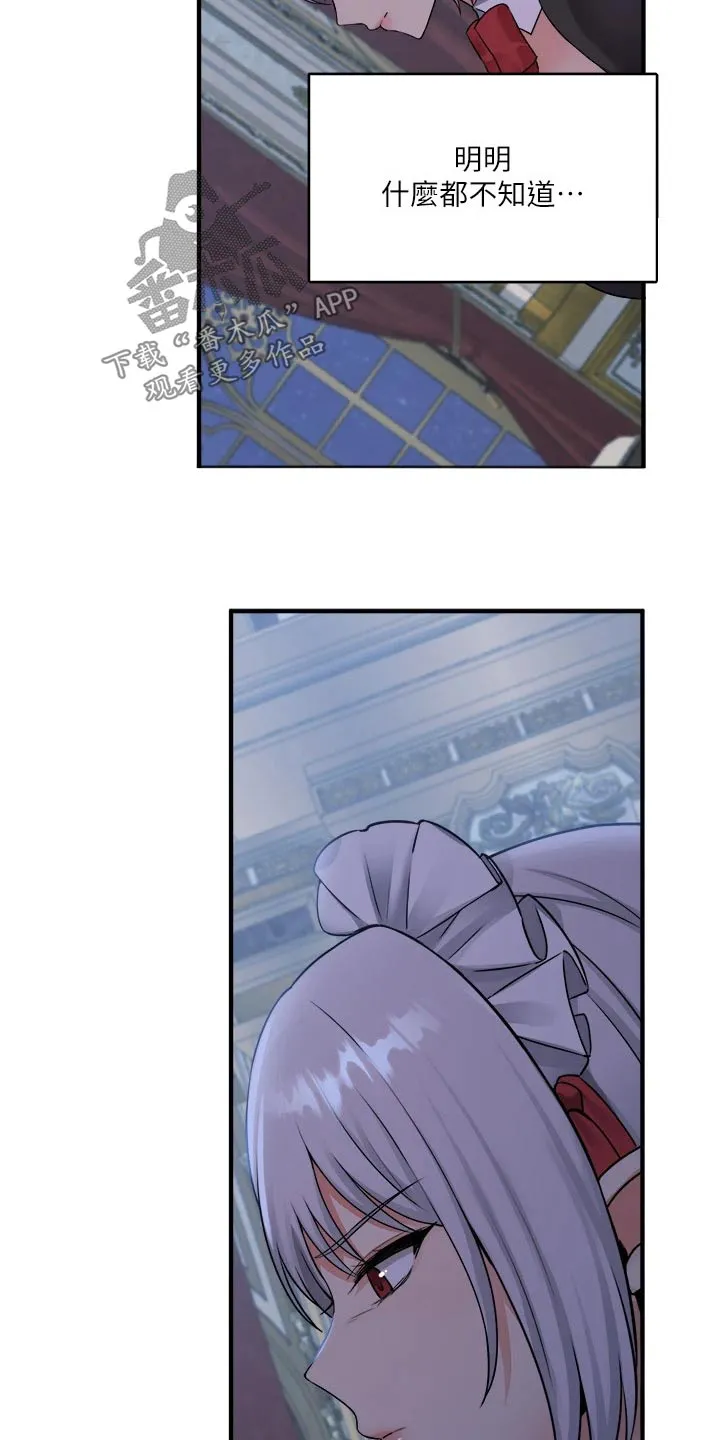 精灵妹抖漫画漫画,第85章：大声说出21图