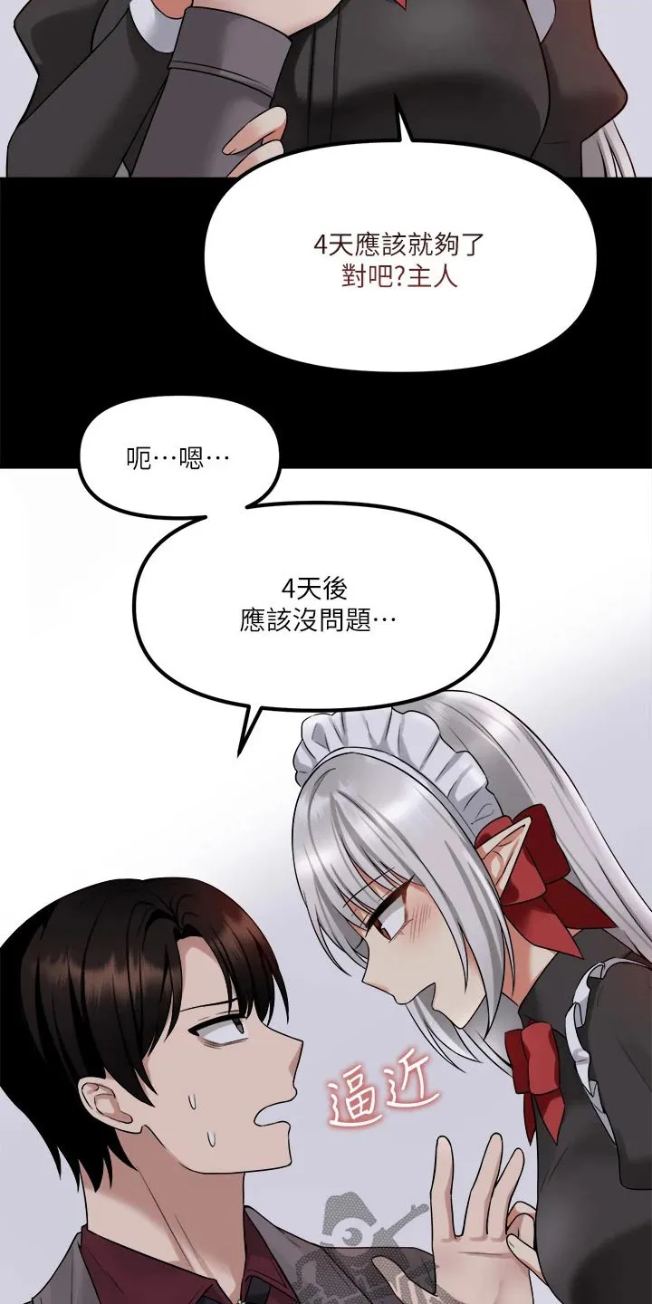 精灵妹抖漫画漫画,第43章：寻求帮忙9图