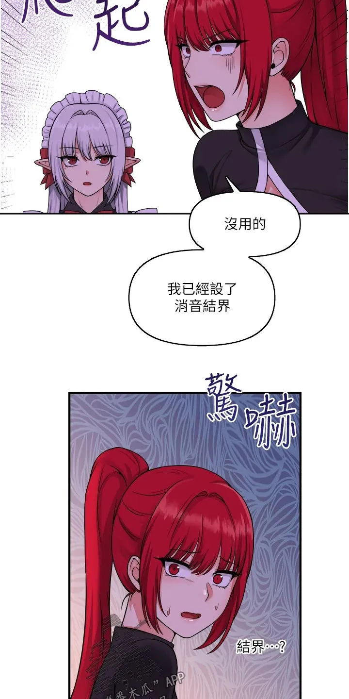 精灵妹抖漫画漫画,第59章：不对劲4图