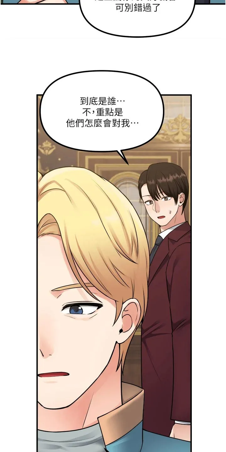 精灵妹抖漫画漫画,第78章：戒指11图