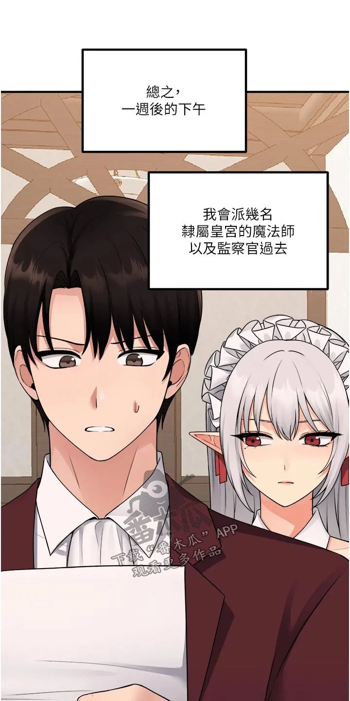 精灵妹抖漫画漫画,第87章：书信11图