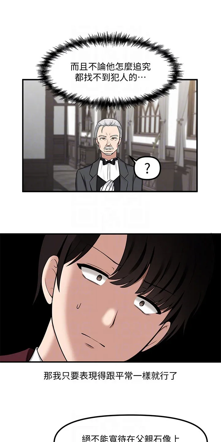 精灵妹抖漫画漫画,第16章：贵客9图