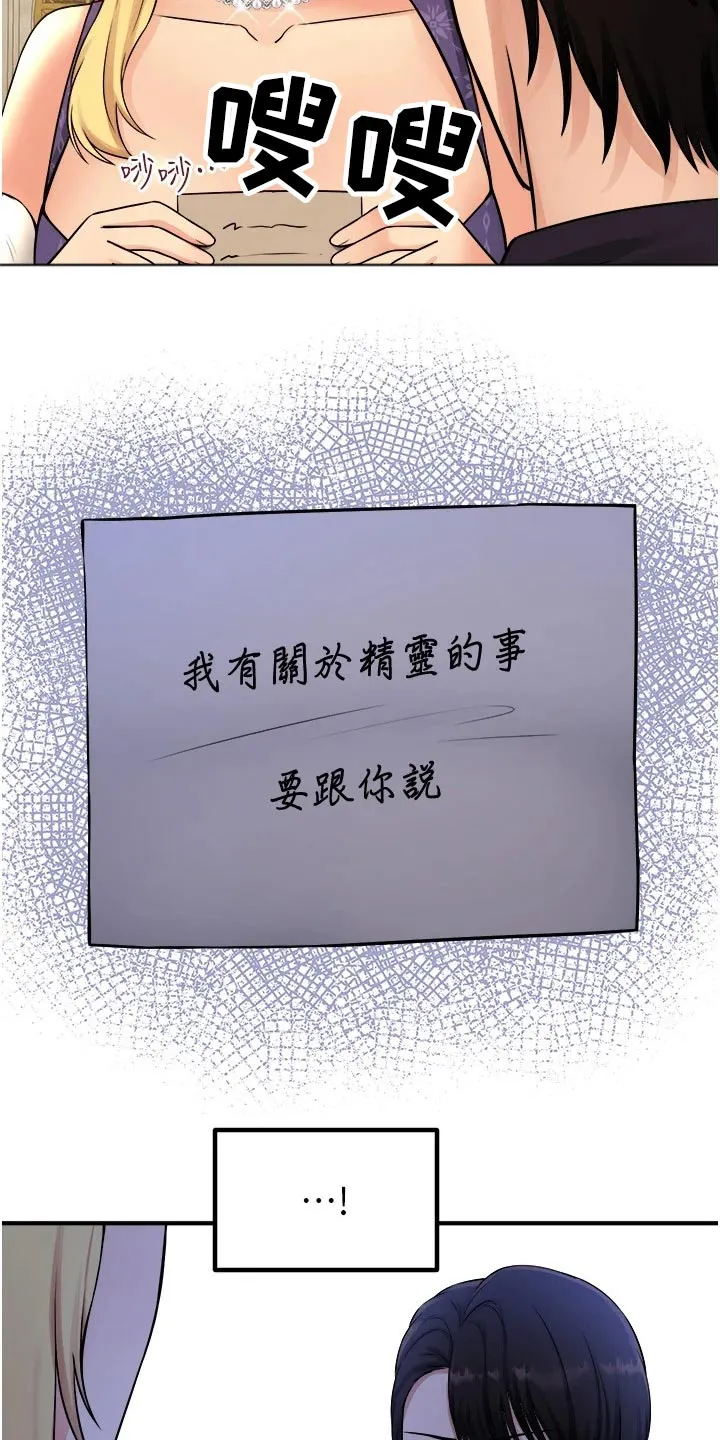精灵妹子动漫漫画,第66章：对话12图