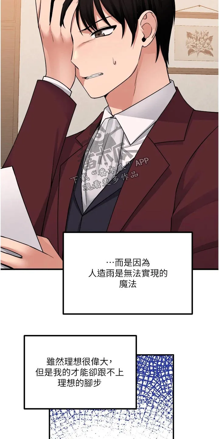 精灵妹抖漫画漫画,第87章：书信21图