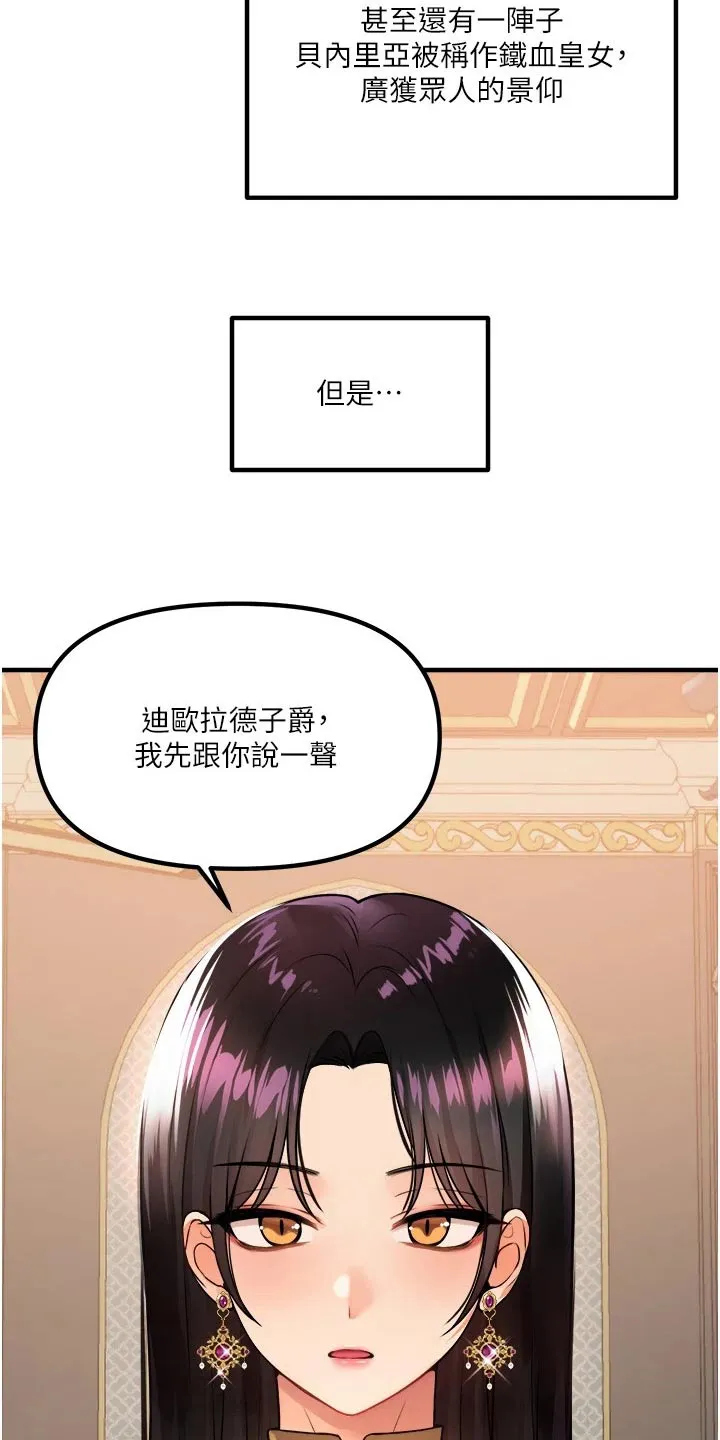 精灵妹抖漫画漫画,第91章：女皇4图