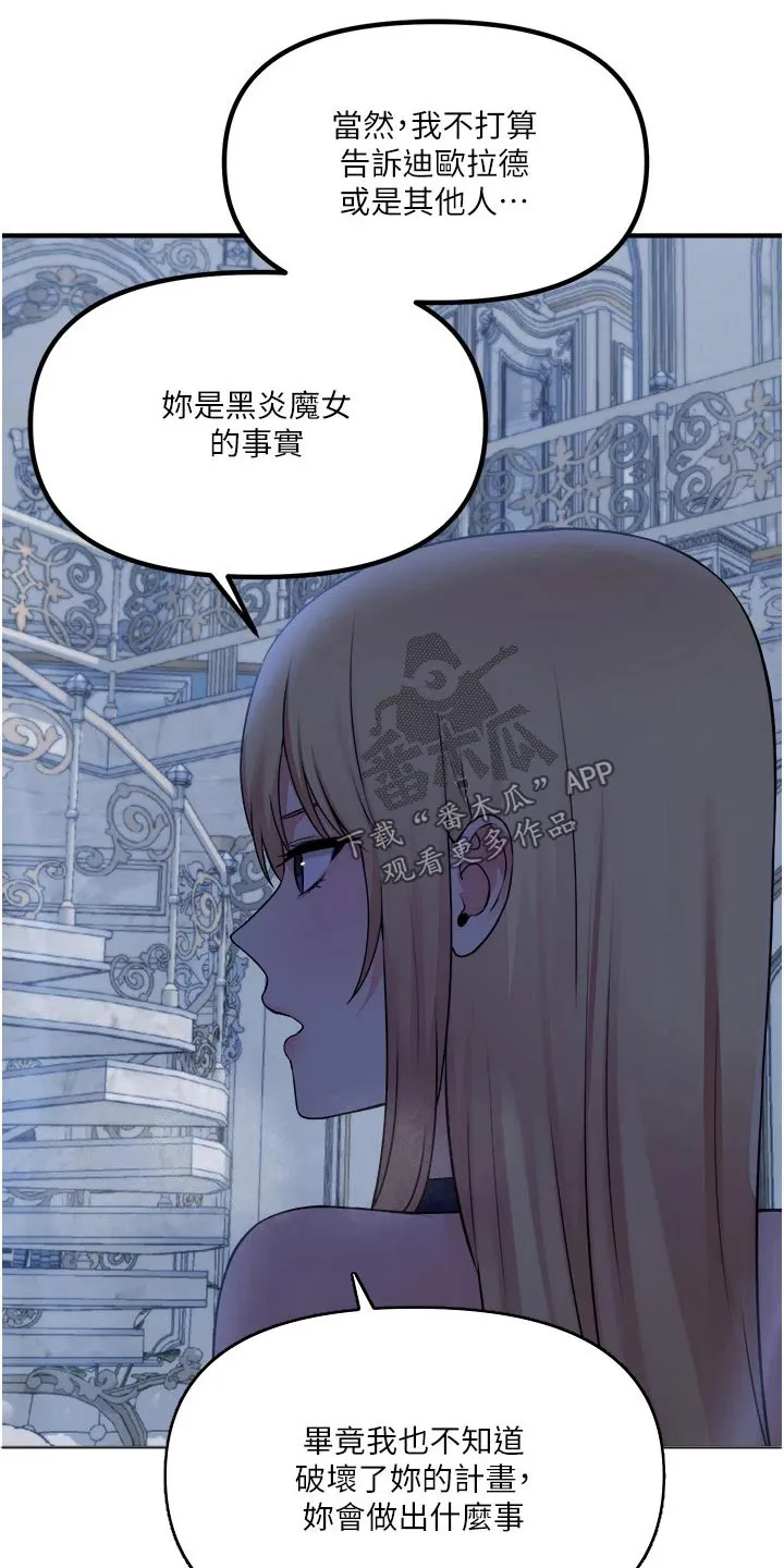 精灵妹抖漫画漫画,第85章：大声说出6图