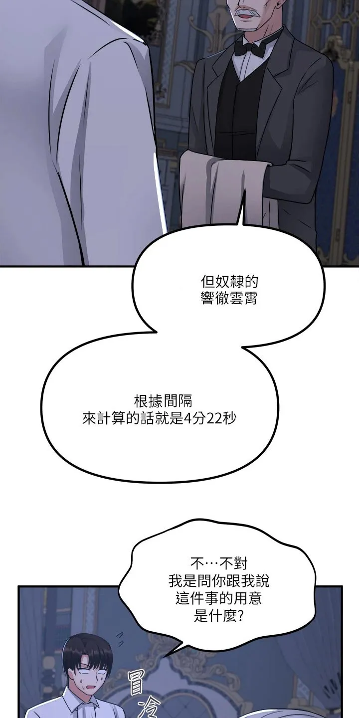 精灵妹抖漫画漫画,第49章：道具的力量7图