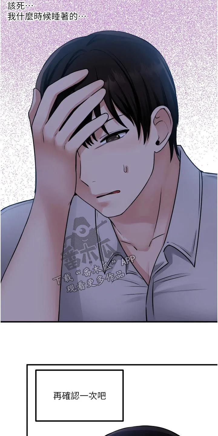 精灵妹抖漫画漫画,第73章：小小错误20图