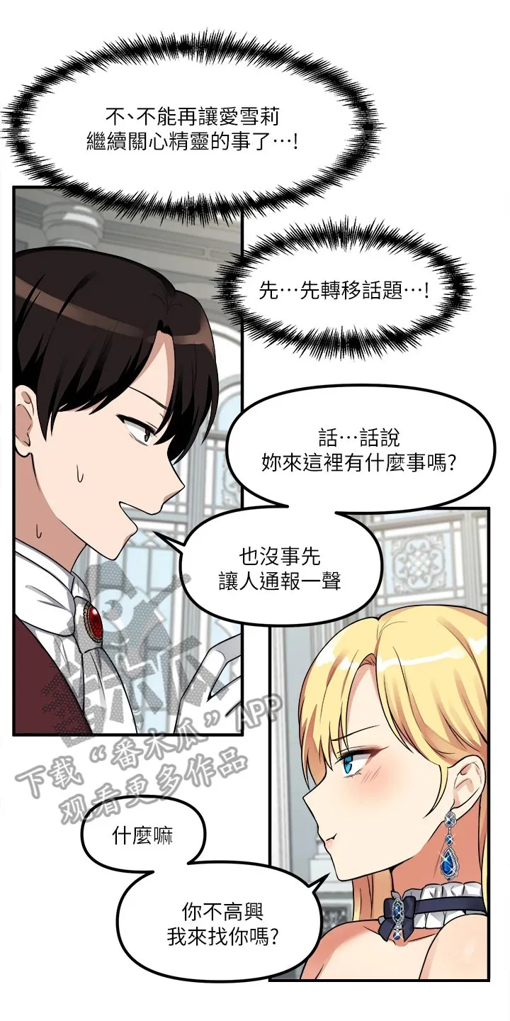 精灵妹抖漫画漫画,第19章：对待1图