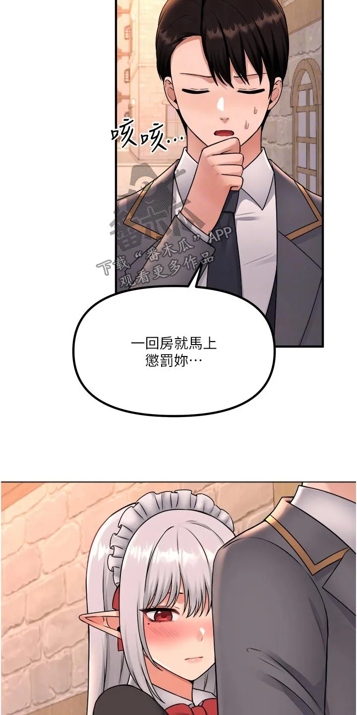 精灵妹妹漫画漫画,第75章：惩罚7图