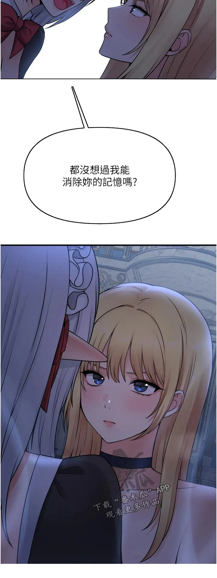 精灵妹抖漫画漫画,第84章：底细24图