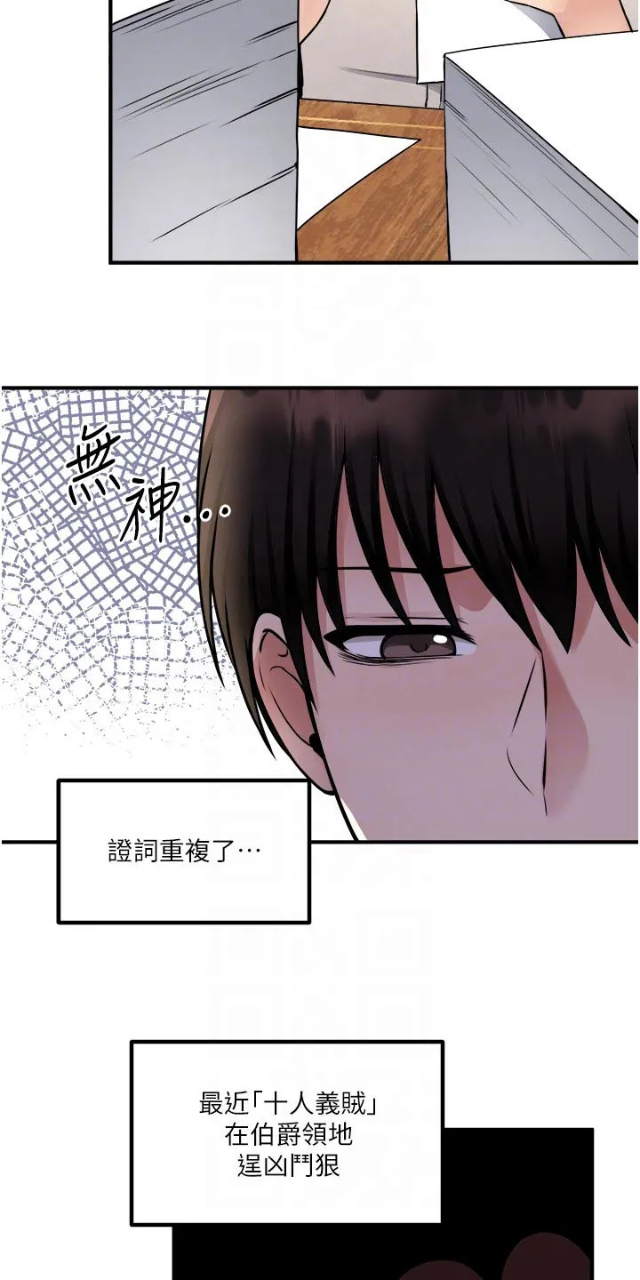 精灵妹抖漫画漫画,第73章：小小错误2图