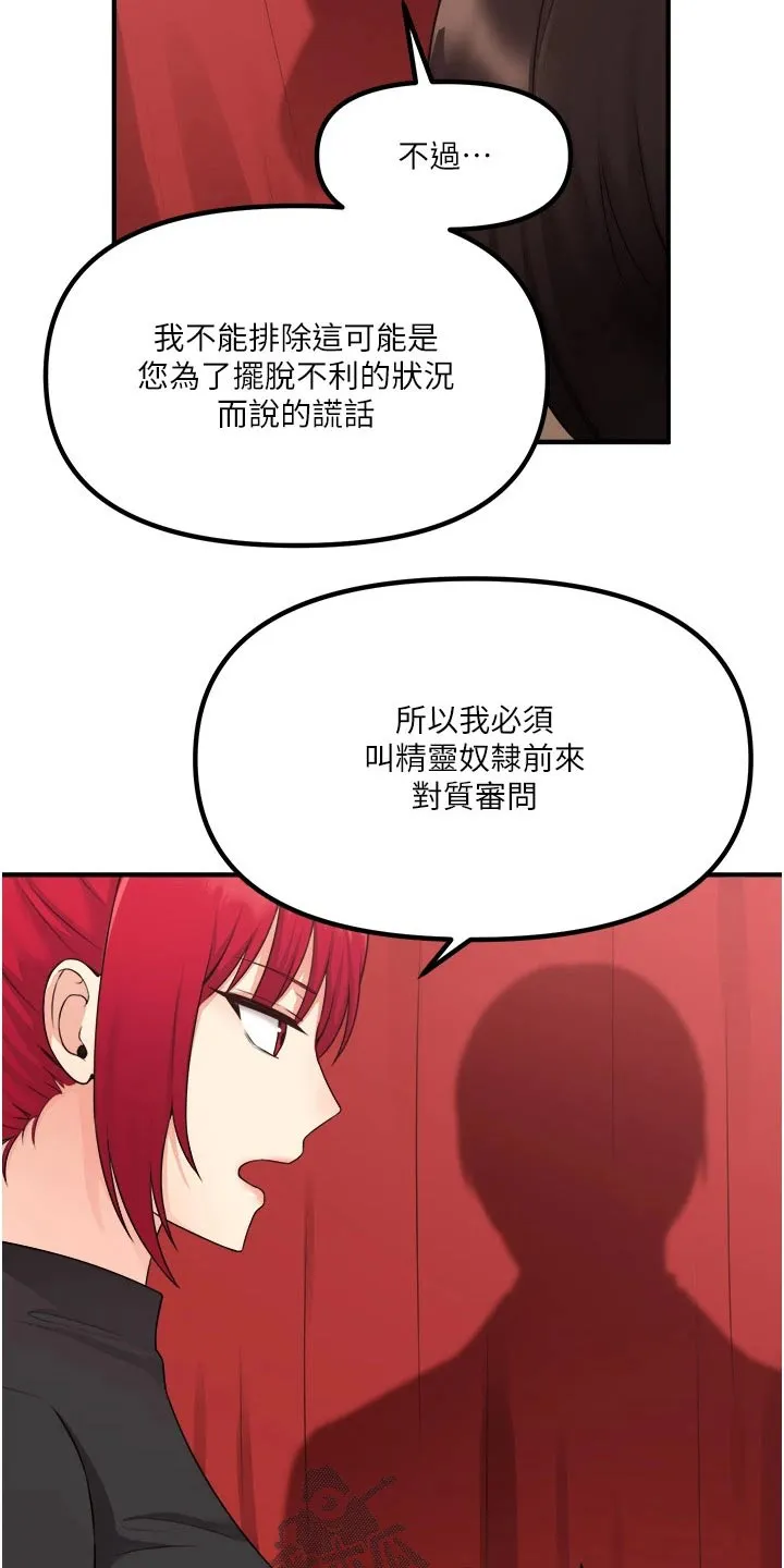 精灵妹抖漫画漫画,第58章：你干嘛6图