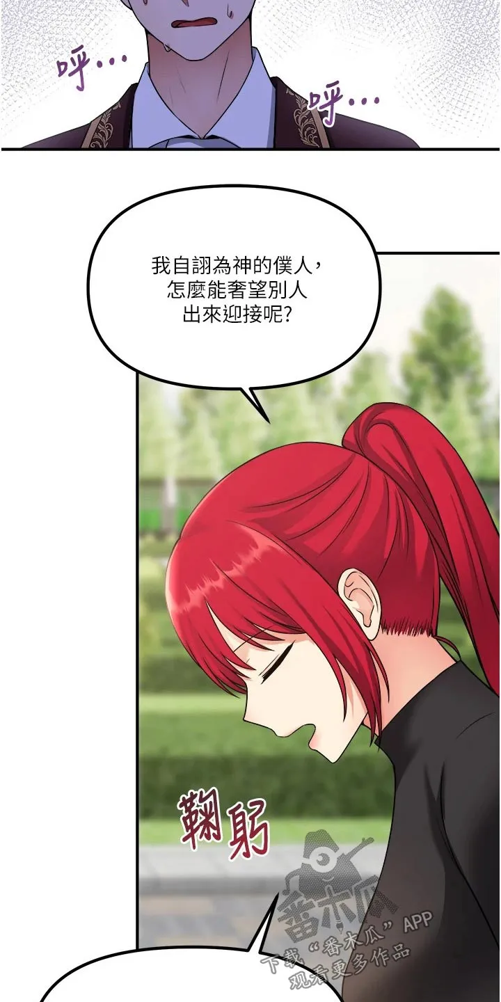 精灵妹抖漫画漫画,第55章：访问18图