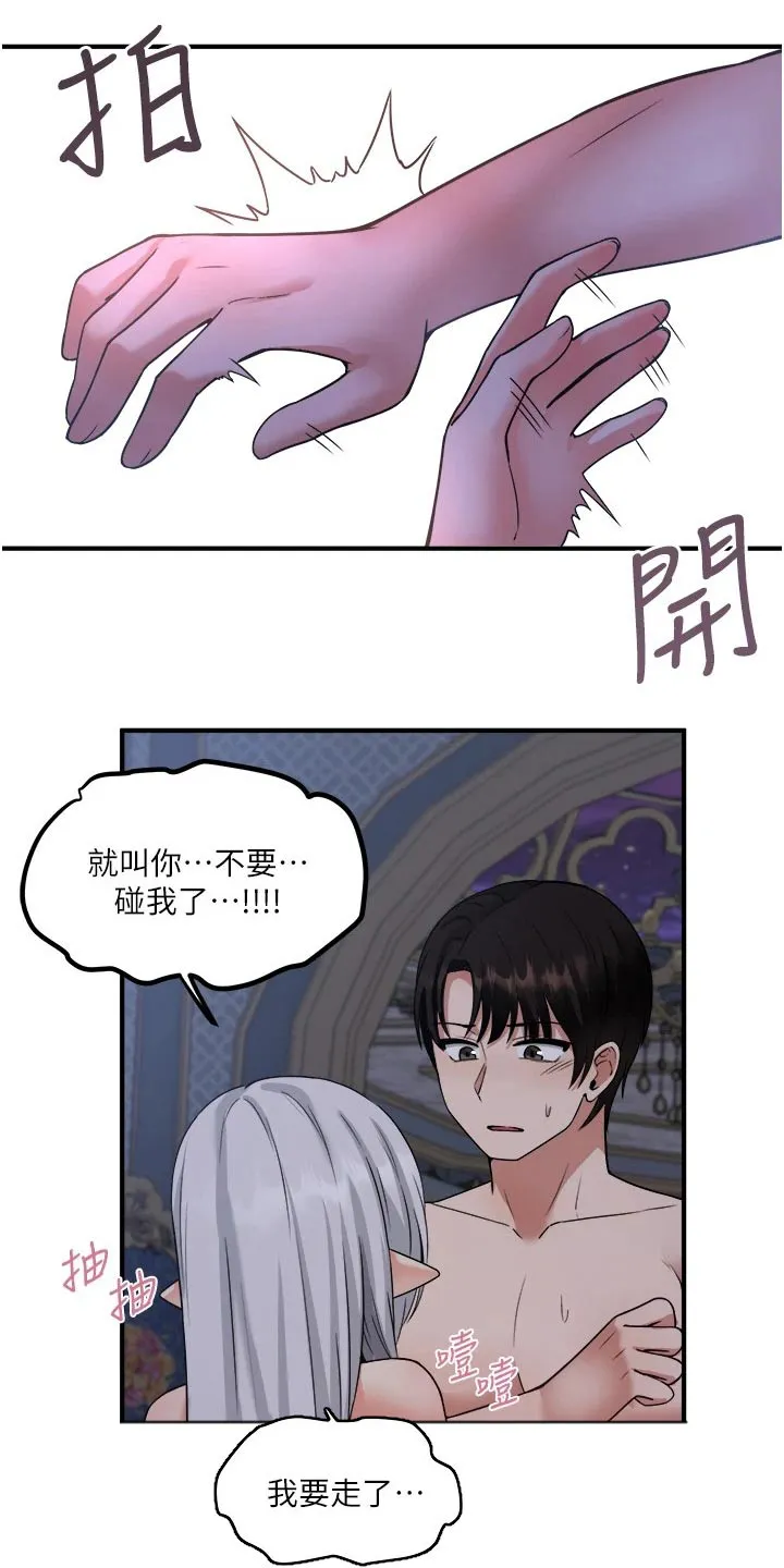 漫画精灵女孩漫画,第48章：不必惊慌12图
