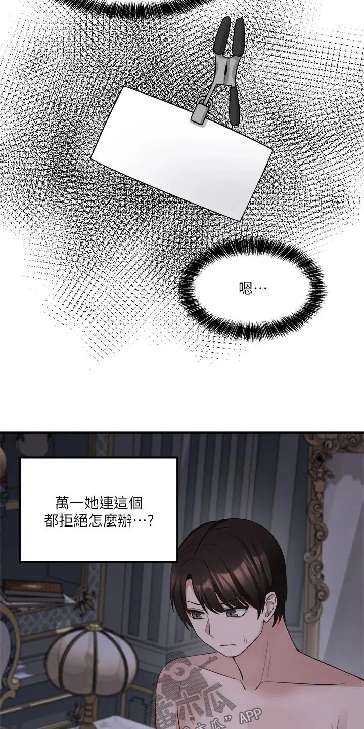 精灵妹妹漫画漫画,第46章：道具15图