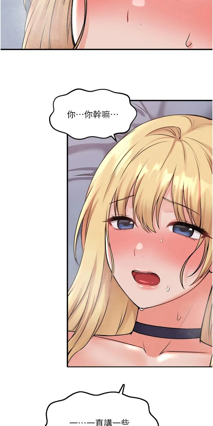 精灵妹抖漫画漫画,第72章：你先主动21图