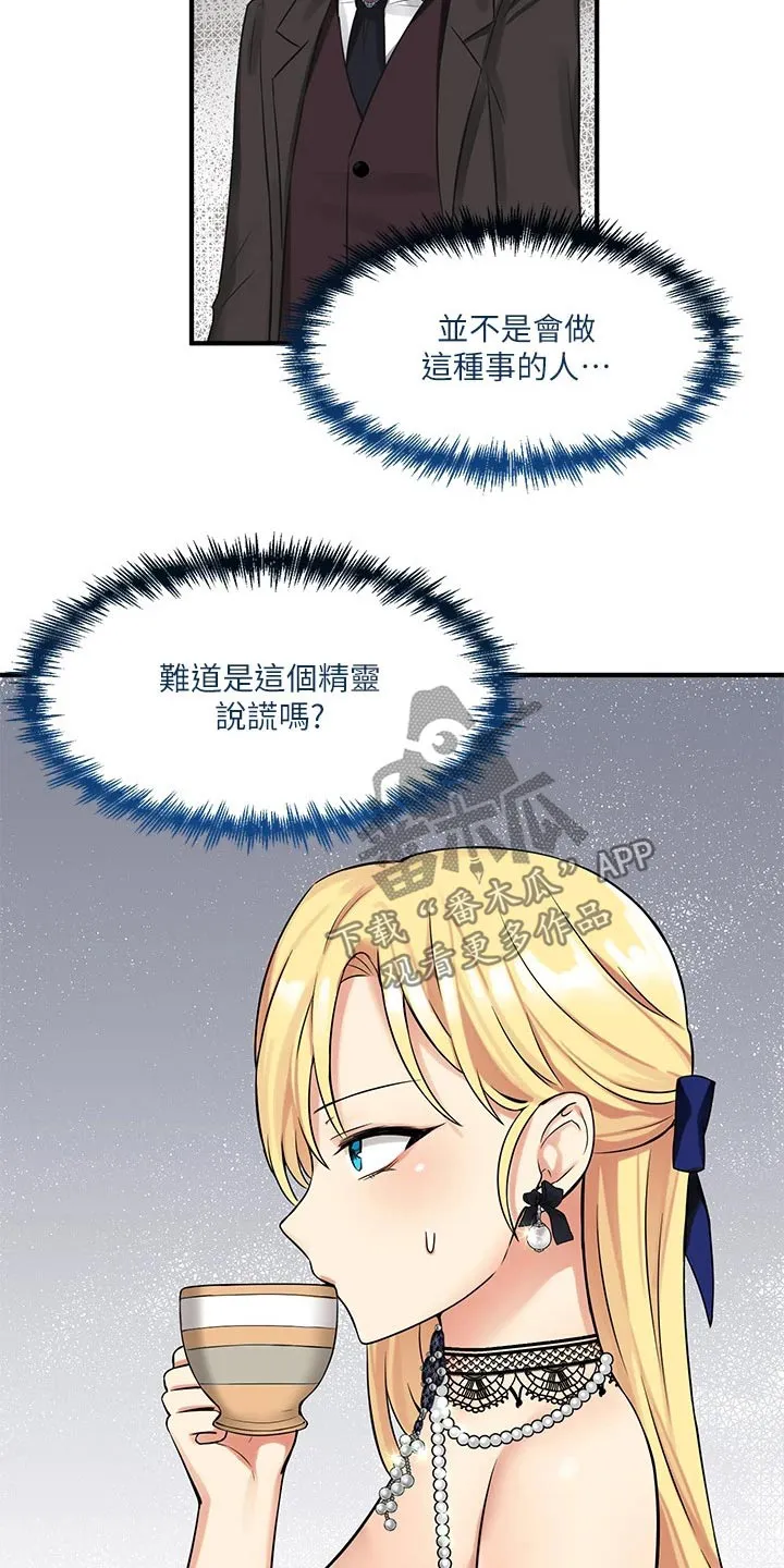 精灵妹抖漫画漫画,第28章：来访16图