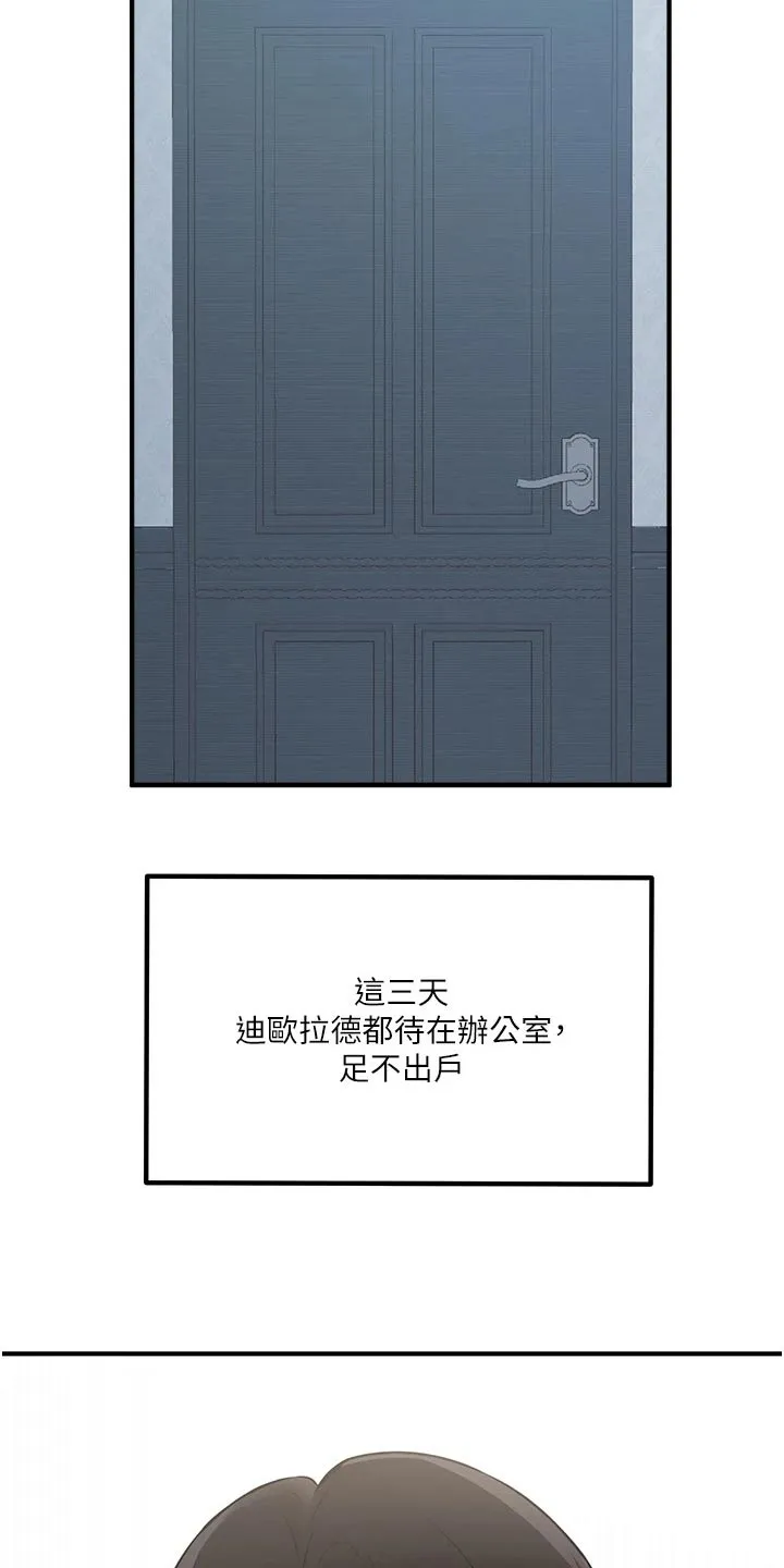 精灵妹抖漫画漫画,第90章：帮你7图
