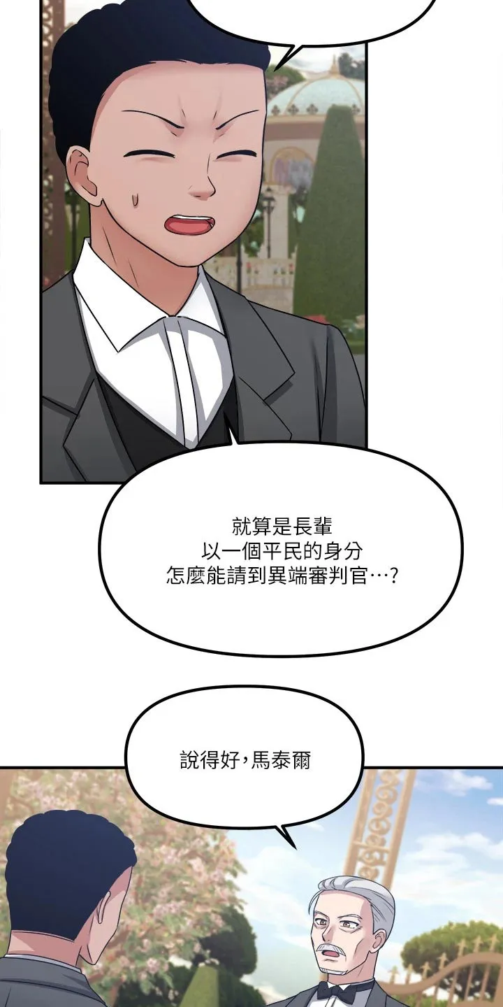 精灵妹抖漫画漫画,第50章：想方设法3图