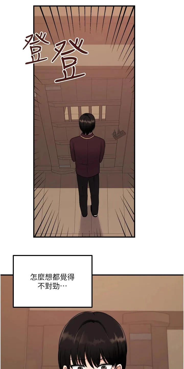 精灵妹抖漫画漫画,第59章：不对劲17图