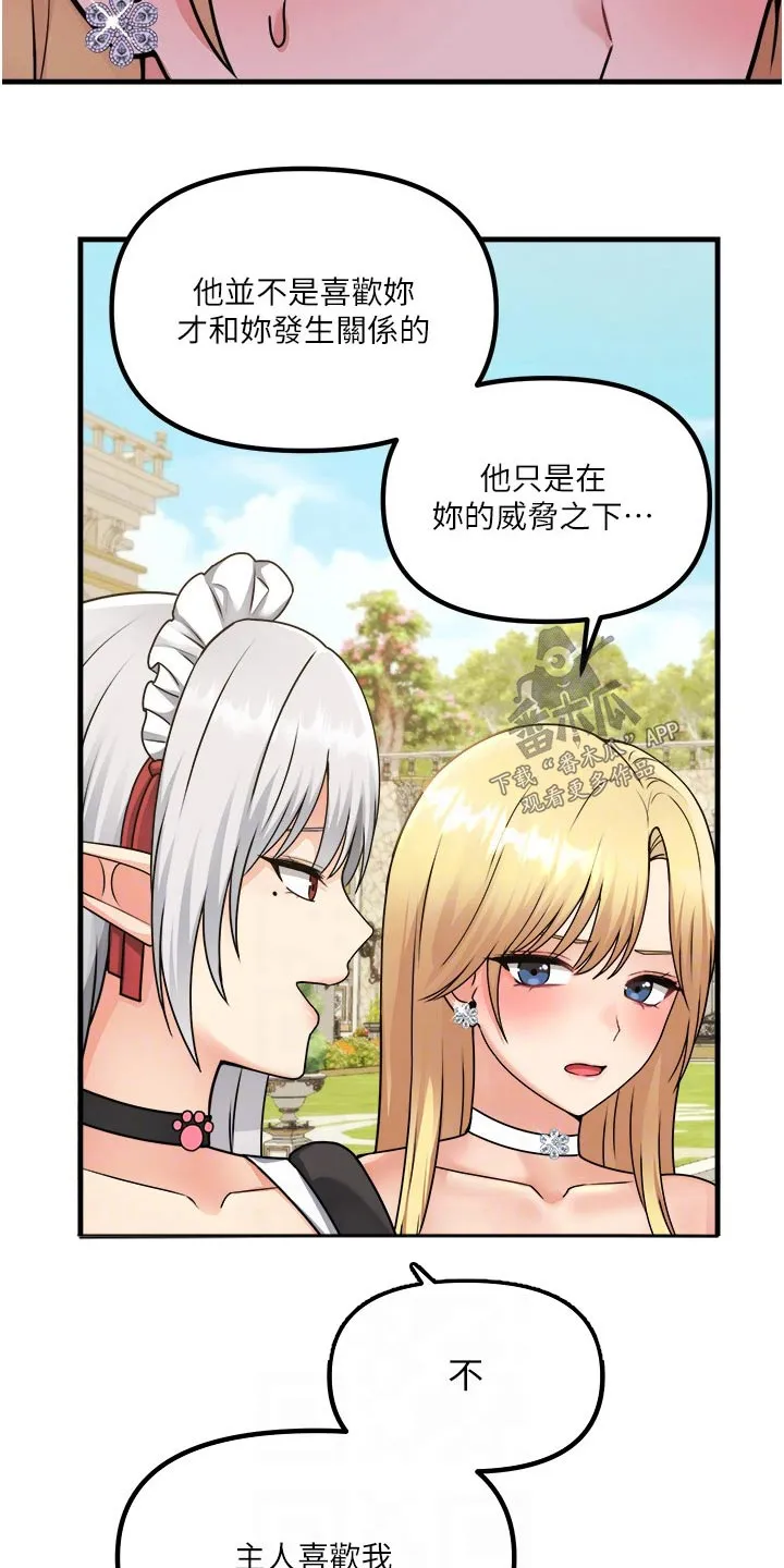 精灵妹抖漫画漫画,第100章：喜欢我25图