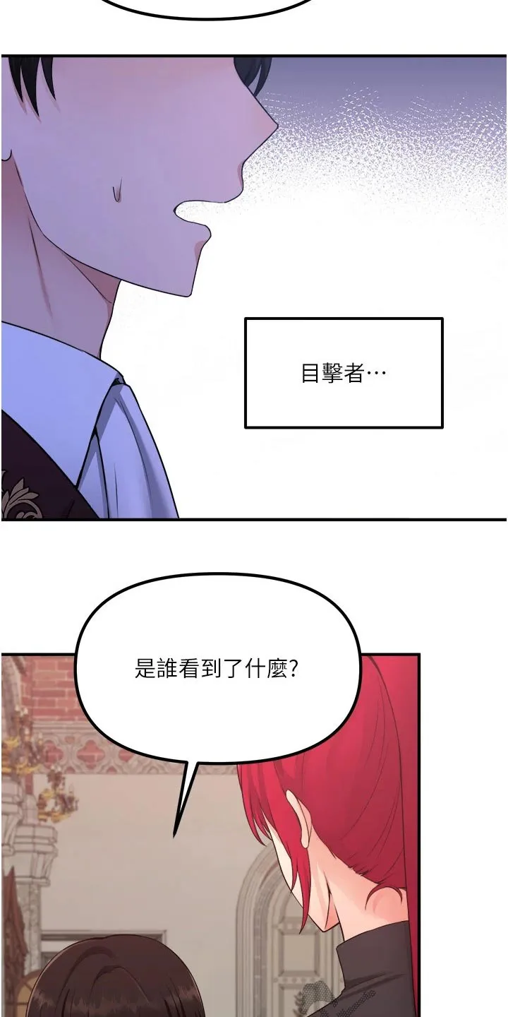 精灵妹抖漫画漫画,第57章：只能相信你7图